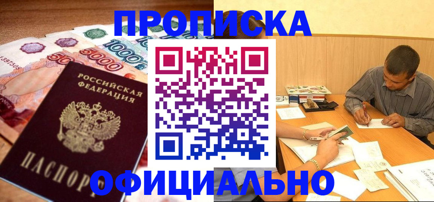 временная регистрация недорого в Каспийске