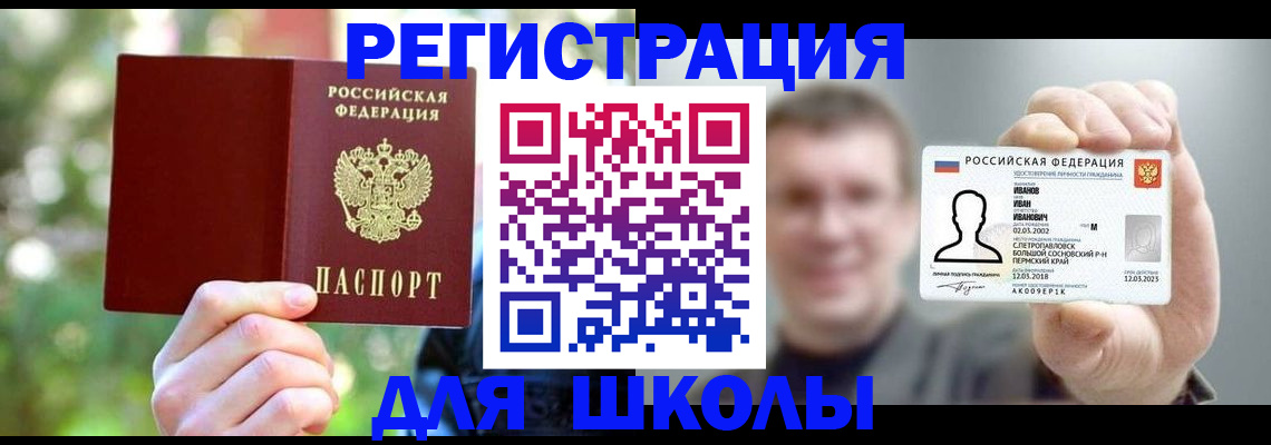 прописка ребенка в Каспийске